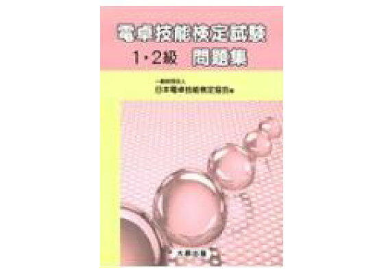 楽天ブックス 電卓技能検定試験問題集1 2級 日本電卓検定協会 本 楽天ブックス 電卓技能検定試験問題集1 2級 日本電卓検定協会 本